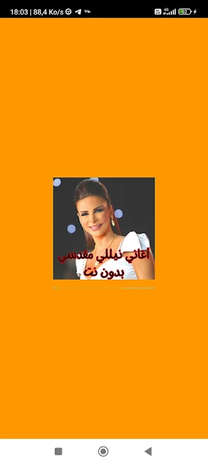 أغاني نيللي مقدسي بدون نت Screenshot 0