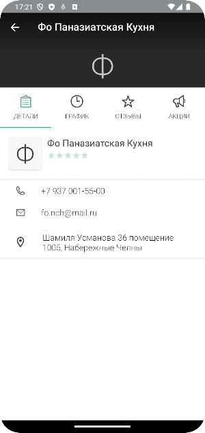 Фо паназиатская кухня Screenshot 3
