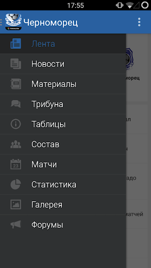 Черноморец+ Tribuna.com Screenshot 1