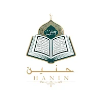 حنين