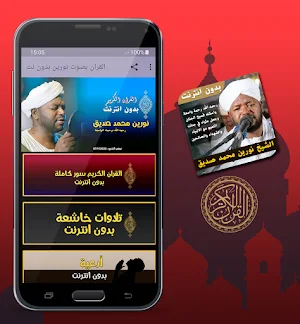 Sheikh Noreen Mohammed Siddiq Quran Offline Screenshot 0