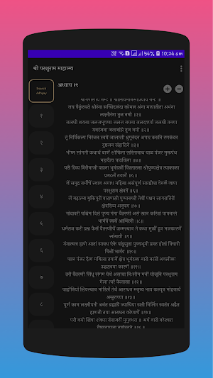 Parshuram Mahatmay-परशुराम माहात्म्य- Marathi Screenshot 0
