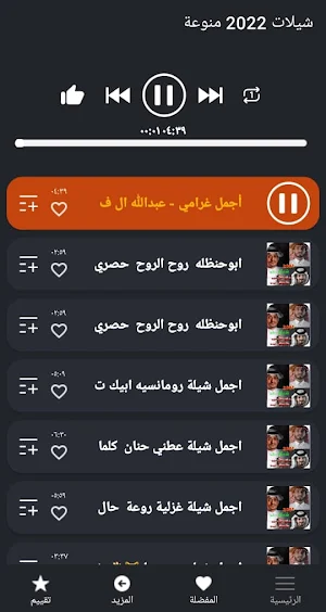 اجمل شيلات 2022 | بدون نت Screenshot 1