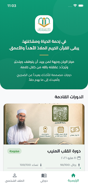 دورات مركز الريان Screenshot 0