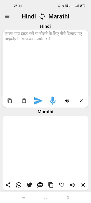 Hindi To Marathi Translator Screenshot 0