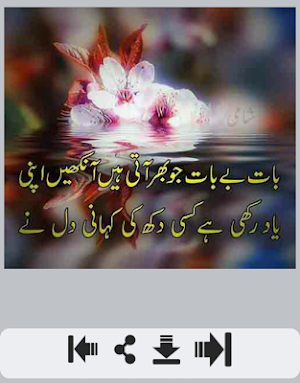 Bheegi Aankhen Shayari گیلی آنکھیں Screenshot 0