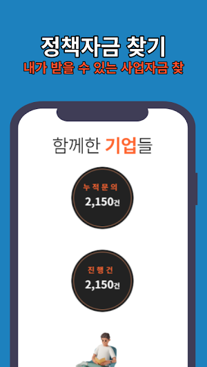 숨은정책자금 찾기 Screenshot 0