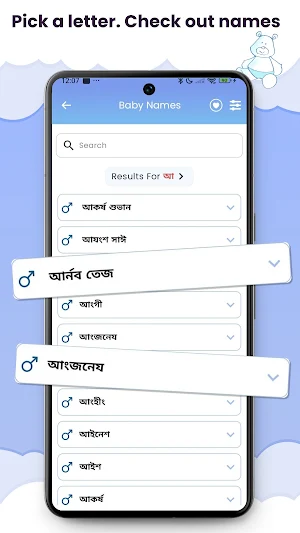 Bengali Baby Names Screenshot 2