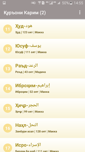 Қуръони Карим (2) Mp3 Тоҷ. Кир Screenshot 1