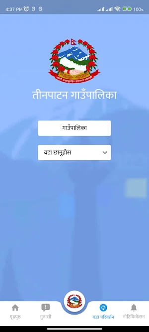 Tinpatan Gaupalika Screenshot 0