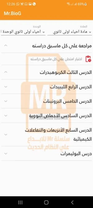 MR Bio Ge ( محمود رضوان ) Screenshot 2