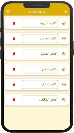 صَحِيحُ مُسْلِمُ Screenshot 3