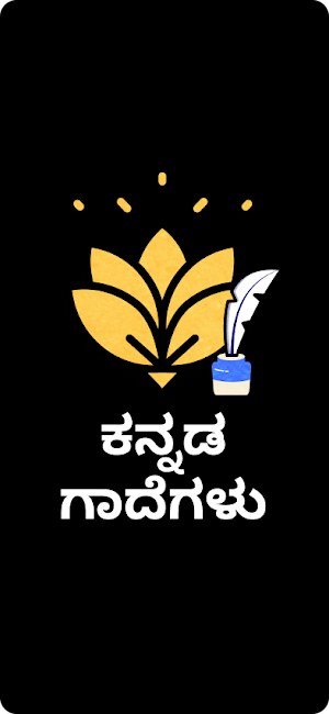 Kannada Proverbs (ಗಾದೆಗಳು) Screenshot 0