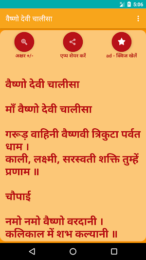 Vaishno Devi Chalisa Screenshot 1