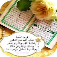 جمعة مباركة & ليلة الجمعة