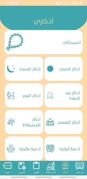 الفرقان_القرآن والأذان المجاني Screenshot 2