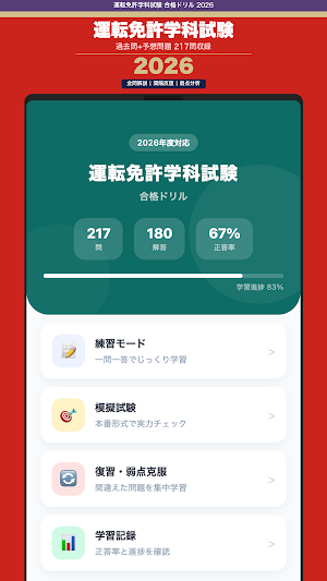 運転免許 合格ドリル Screenshot 0