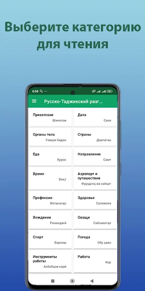 Русско-Таджикский разговорник Screenshot 1