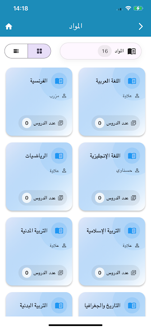 Ecole Errochd Screenshot 3