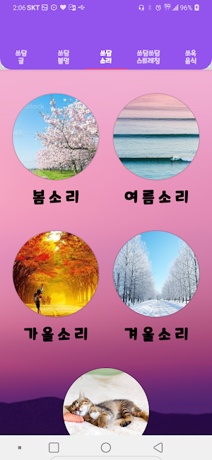 쓰담쓰담 : 굿밤, 꿀잠, 불멍, 백색소음 Screenshot 2