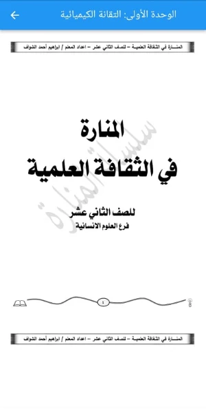تطبيق ملزمتي Screenshot 0