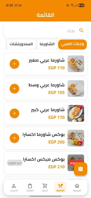 Elrateb Elshamy Screenshot 2