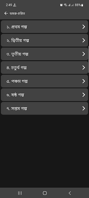ত্রৈলোক্যনাথ মুখোপাধ্যায় Screenshot 3