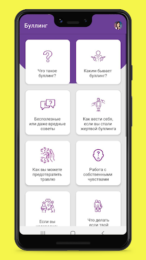 Буллинг Screenshot 0
