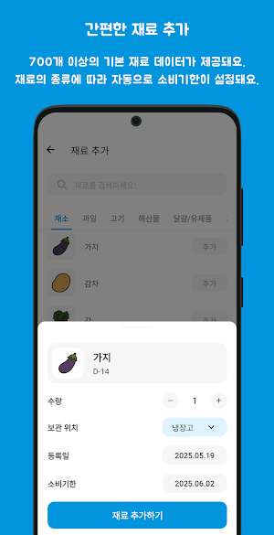 야무진 빙수 - 냉장고 관리 및 레시피 추천 앱 Screenshot 1