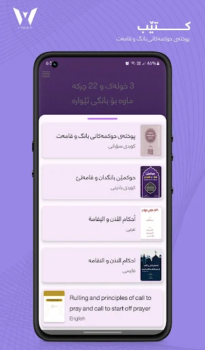 ئازاد پێنجوێنی(بانگ - قورئان) Screenshot 3
