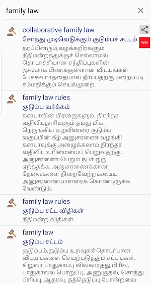 English-Tamil Legal Dictionary சட்ட அகரவரிசை Screenshot 3