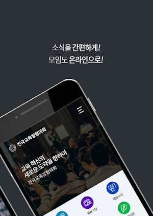 전국교육장협의회 Screenshot 1