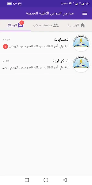 مدارس النبراس الأهلية الحديثة - عدن Screenshot 2
