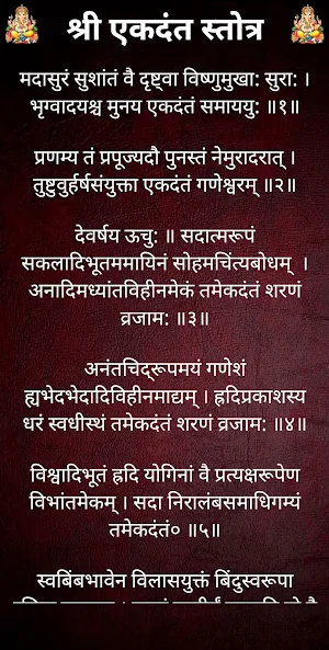 श्री एकदंत स्तोत्र Screenshot 1