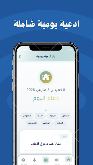 ادعية يومية – القرآن والأدعية Screenshot 0