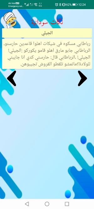 نكات سودانية Screenshot 0