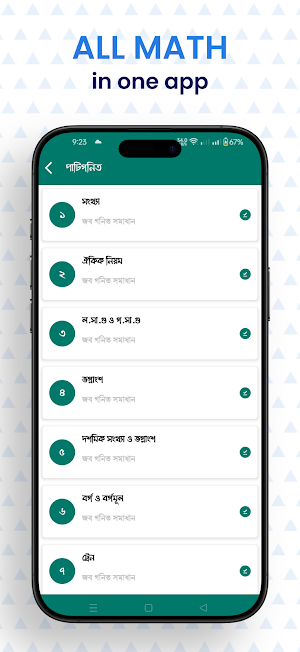 গণিত জব সলিউশন ~ Job Math Screenshot 2