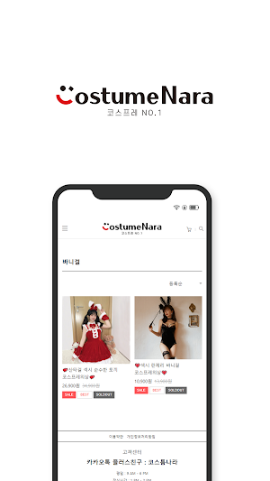 코스튬나라 Screenshot 2