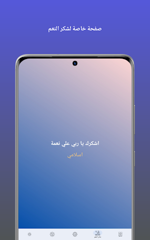 انيس المسلم Screenshot 2