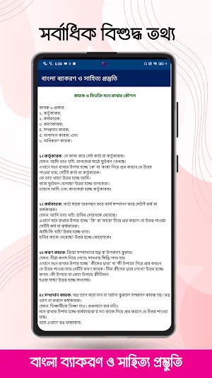বাংলা ব্যাকরণ ও সাহিত্য-BCS Screenshot 1