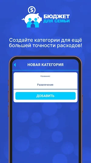 Бюджет для Семьи Screenshot 3
