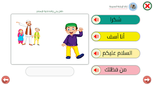 التحضيري - التربية مدنية Screenshot 3