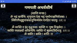गणपती अथर्वशीर्ष Screenshot 3