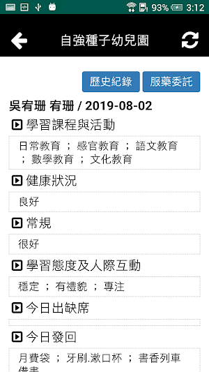 自強幼兒園 Screenshot 2