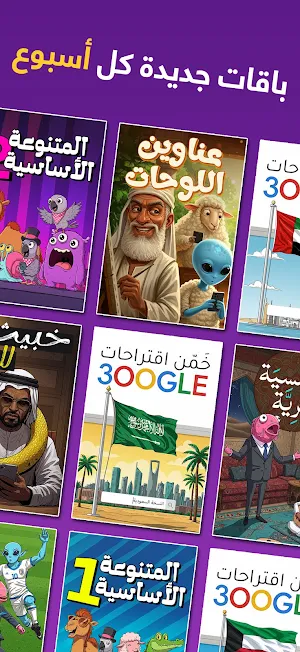خباثة - لعبة جماعية Screenshot 3