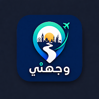 وجهتي - دليل السفر | Wajhati