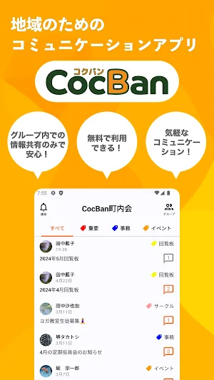 CocBan(コクバン) Screenshot 0