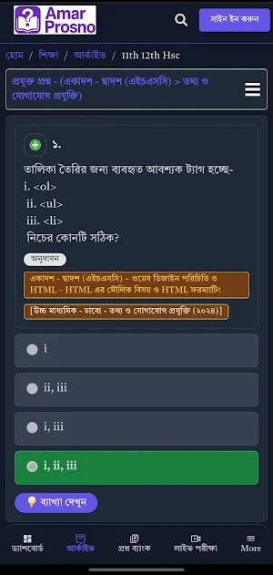 Amar Prosno Screenshot 2