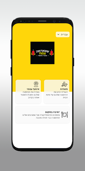 שווארמה צמח Screenshot 1