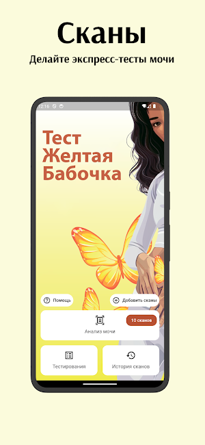 Желтая бабочка Screenshot 0